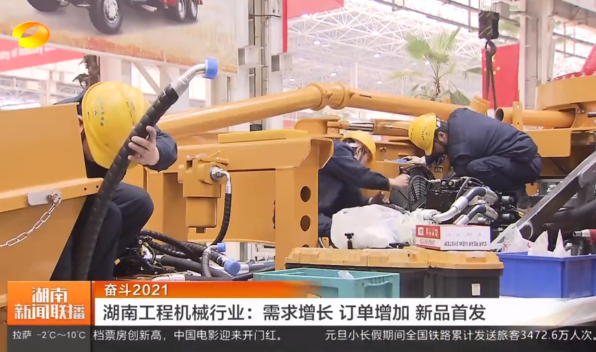 湖南工程機(jī)械行業(yè)：需求增長(zhǎng) 訂單增加 新品首發(fā)